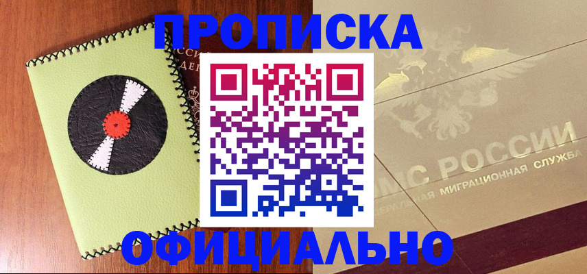 временная регистрация для школы в Нерюнгри