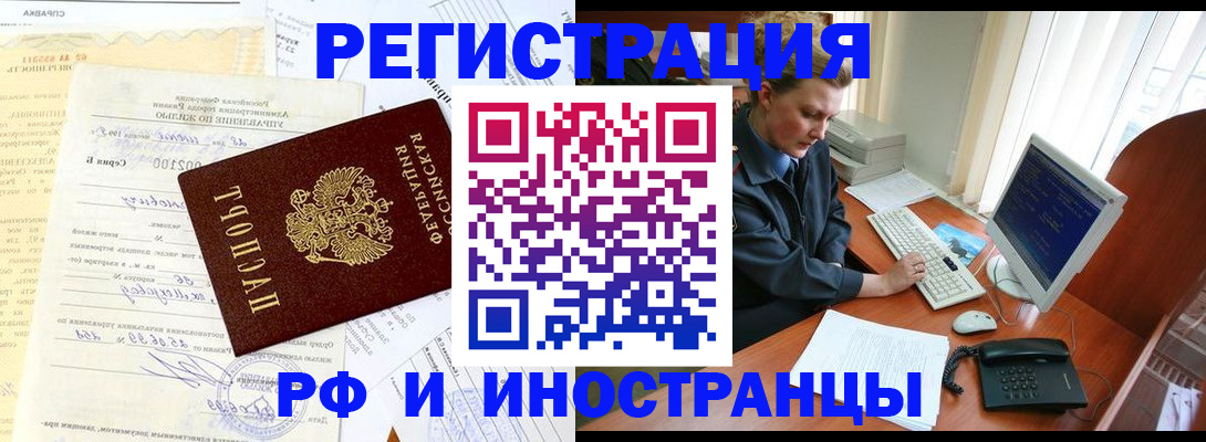 прописка 2025 в Нерюнгри