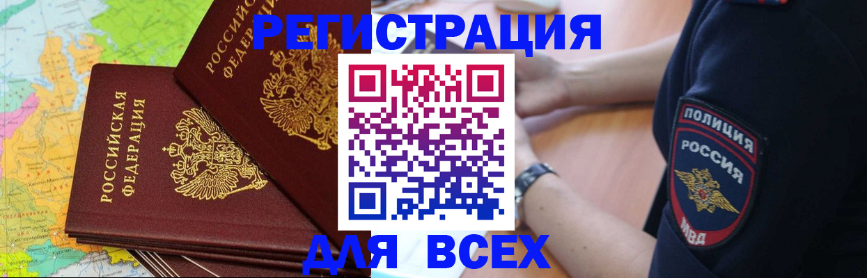 прописка для школы в Нерюнгри