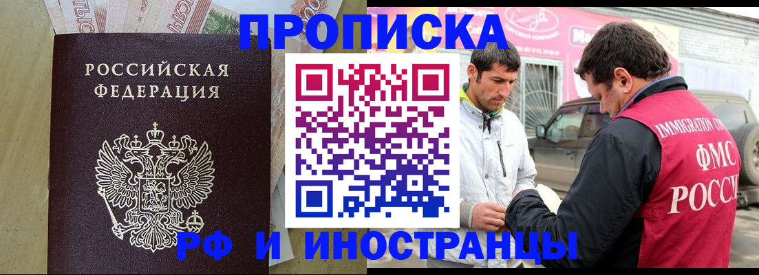 купить прописку в Нерюнгри